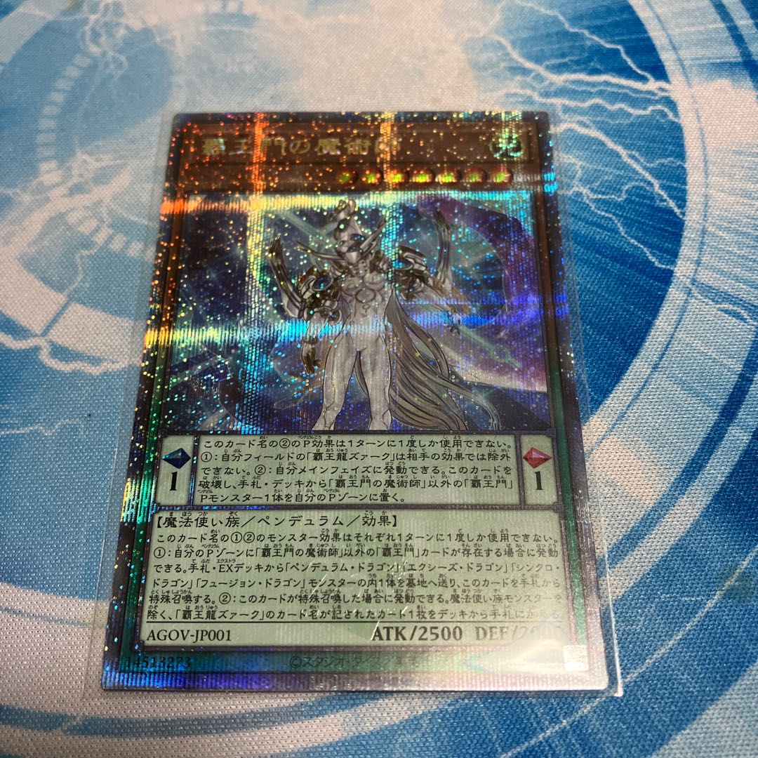 覇王門の魔術師 25th