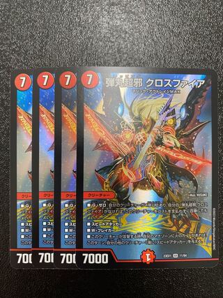 弾丸超邪 クロスファイア