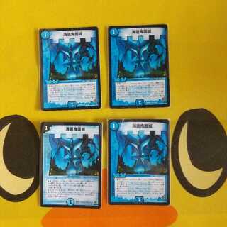 海底鬼面城4枚セット