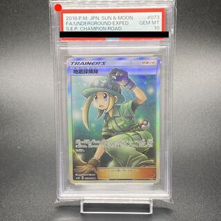 【PSA10】ポケモンカード 地底探検隊 SR 073/066 地底探険隊【SR】{073/066}