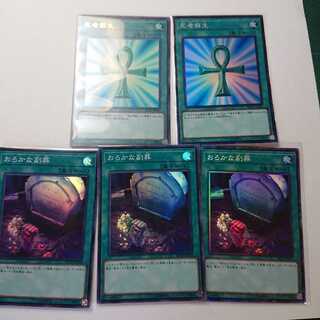 死者蘇生  おろかな副葬