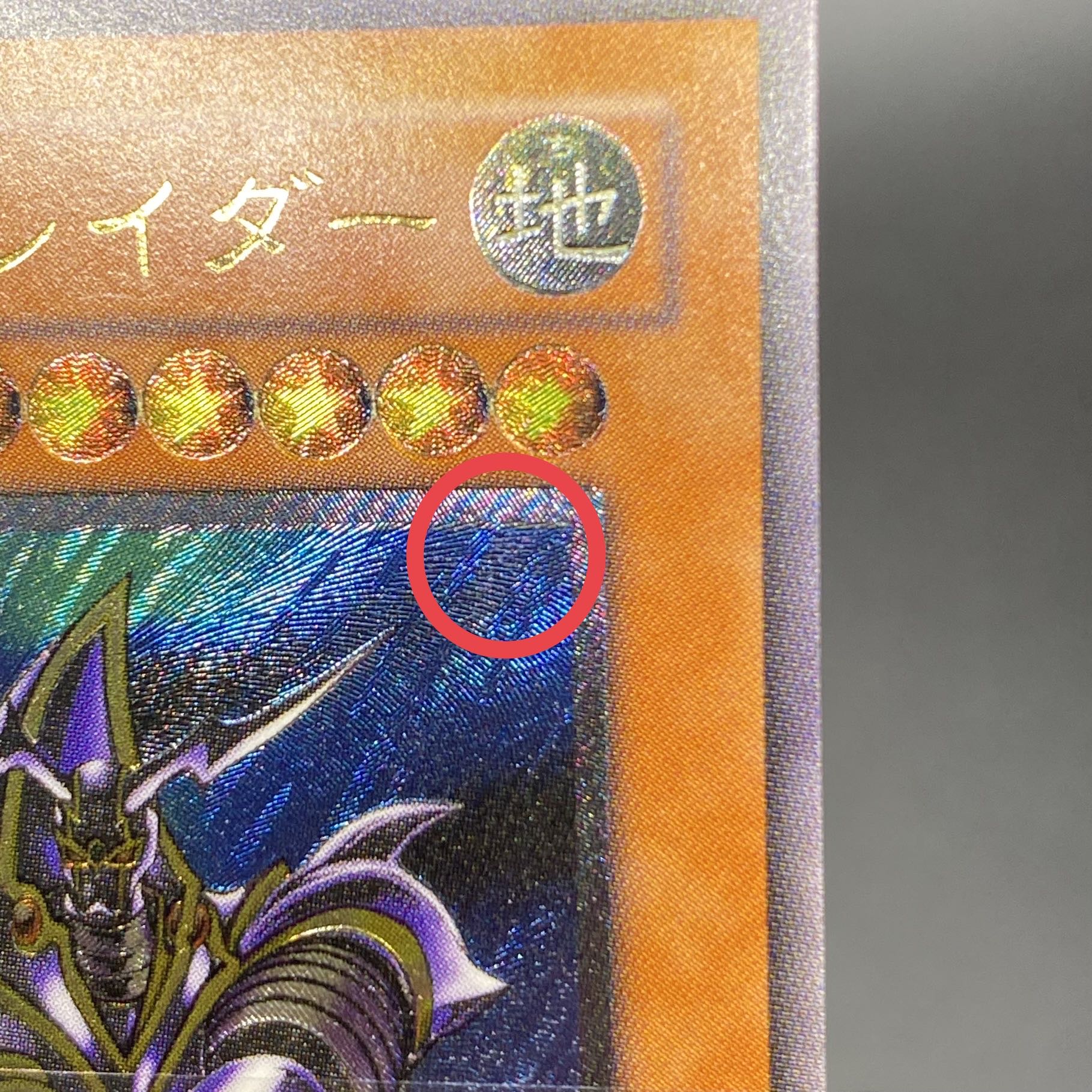 バスター・ブレイダー アルティメットレア レリーフ 303-054