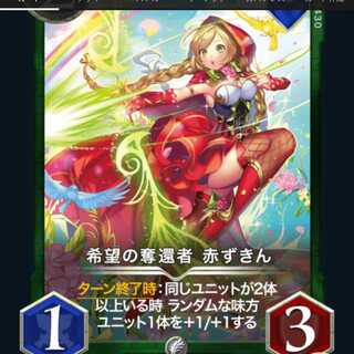 【2枚組】希望の奪還者 赤ずきん