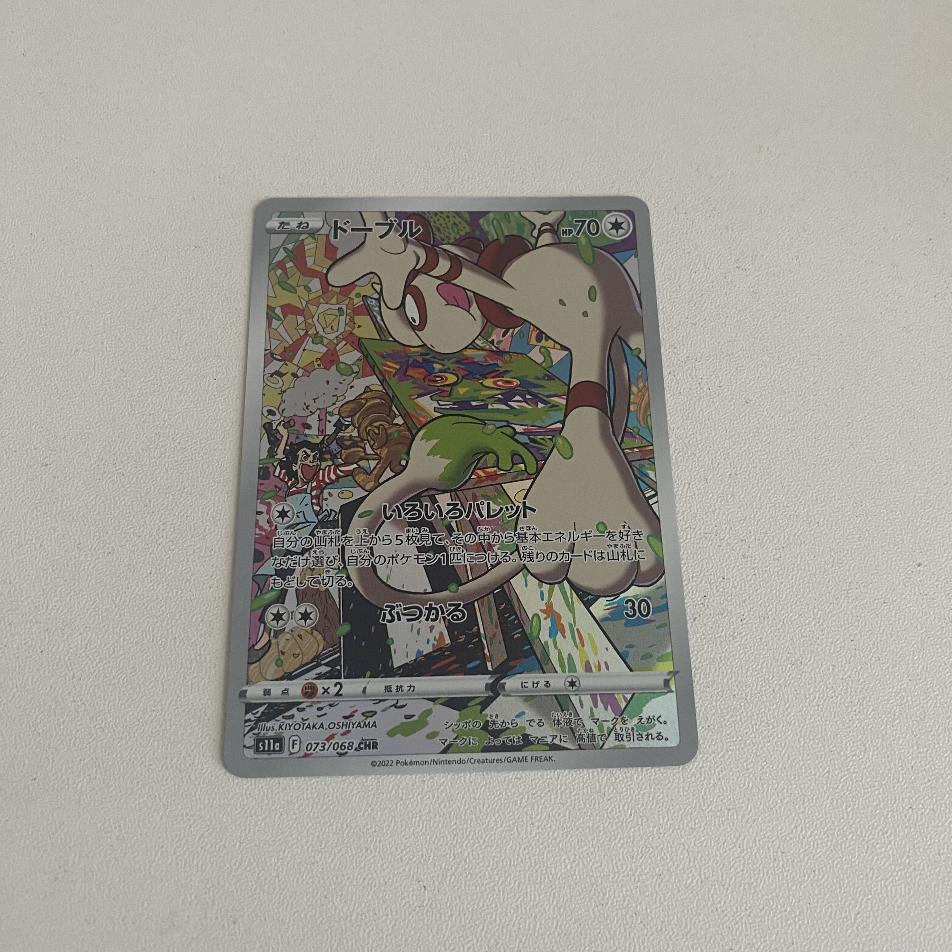 ドーブル CHR 073/068