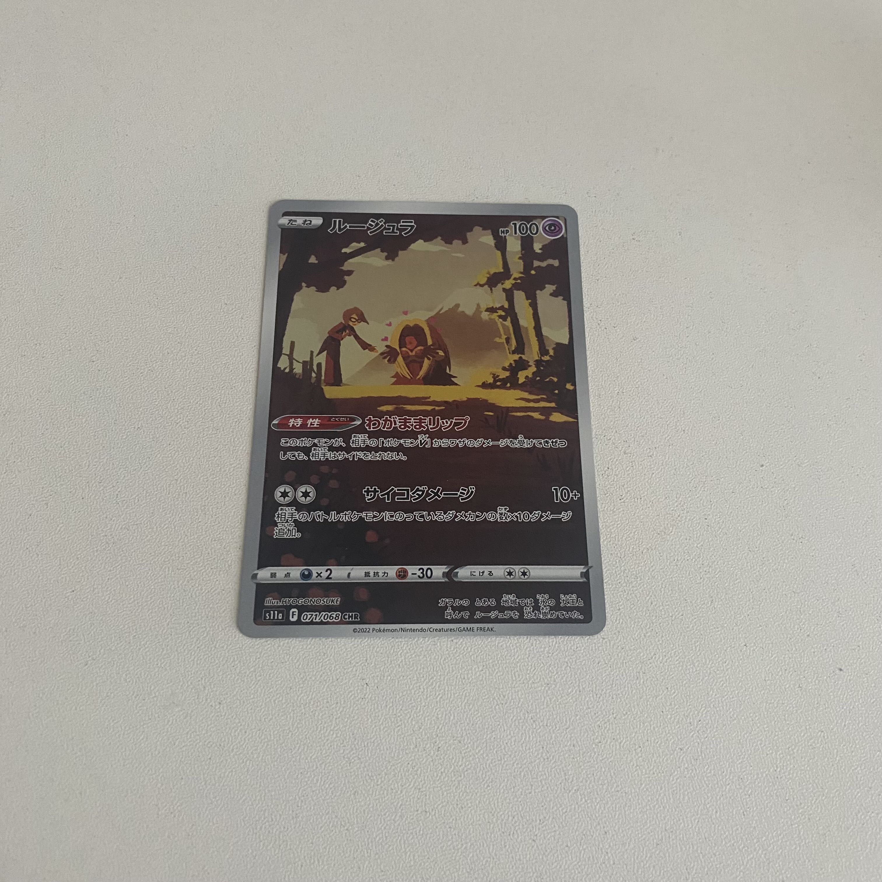 ルージュラ CHR 071/068