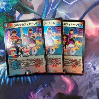 ひみつのフィナーレ! 3枚