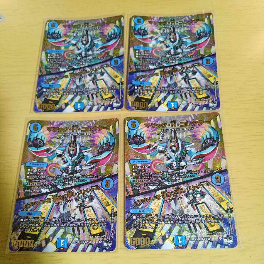 マジック・H・コレクター｜マジソンを 集めて早し ストリーム(アドレナリンVer.) SR S2/S8