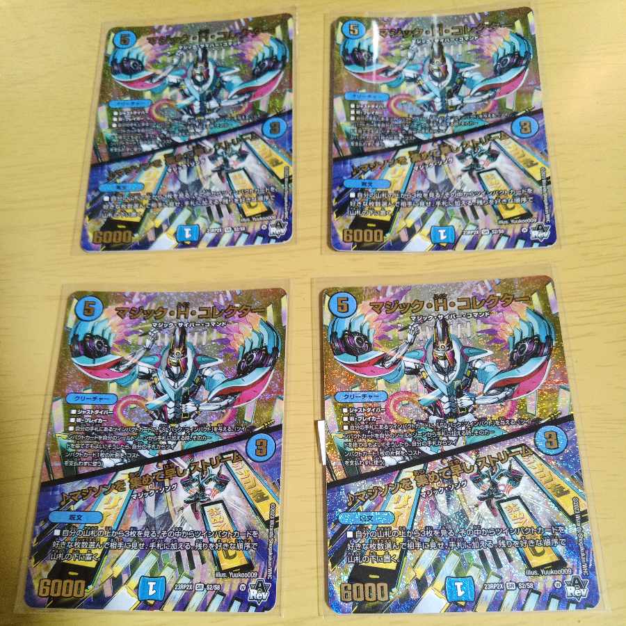 マジック・H・コレクター｜マジソンを 集めて早し ストリーム(アドレナリンVer.) SR S2/S8