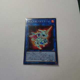 転生炎獣アルミラージ