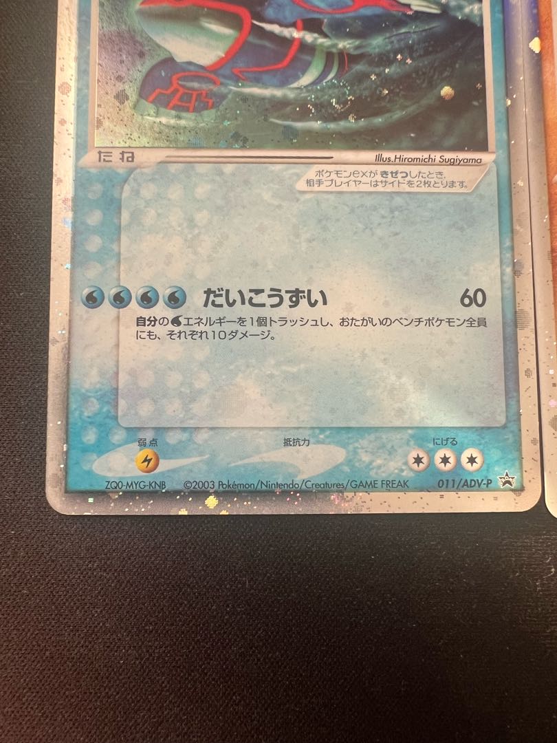 Groudonex Kyogreex Promo Set of 2