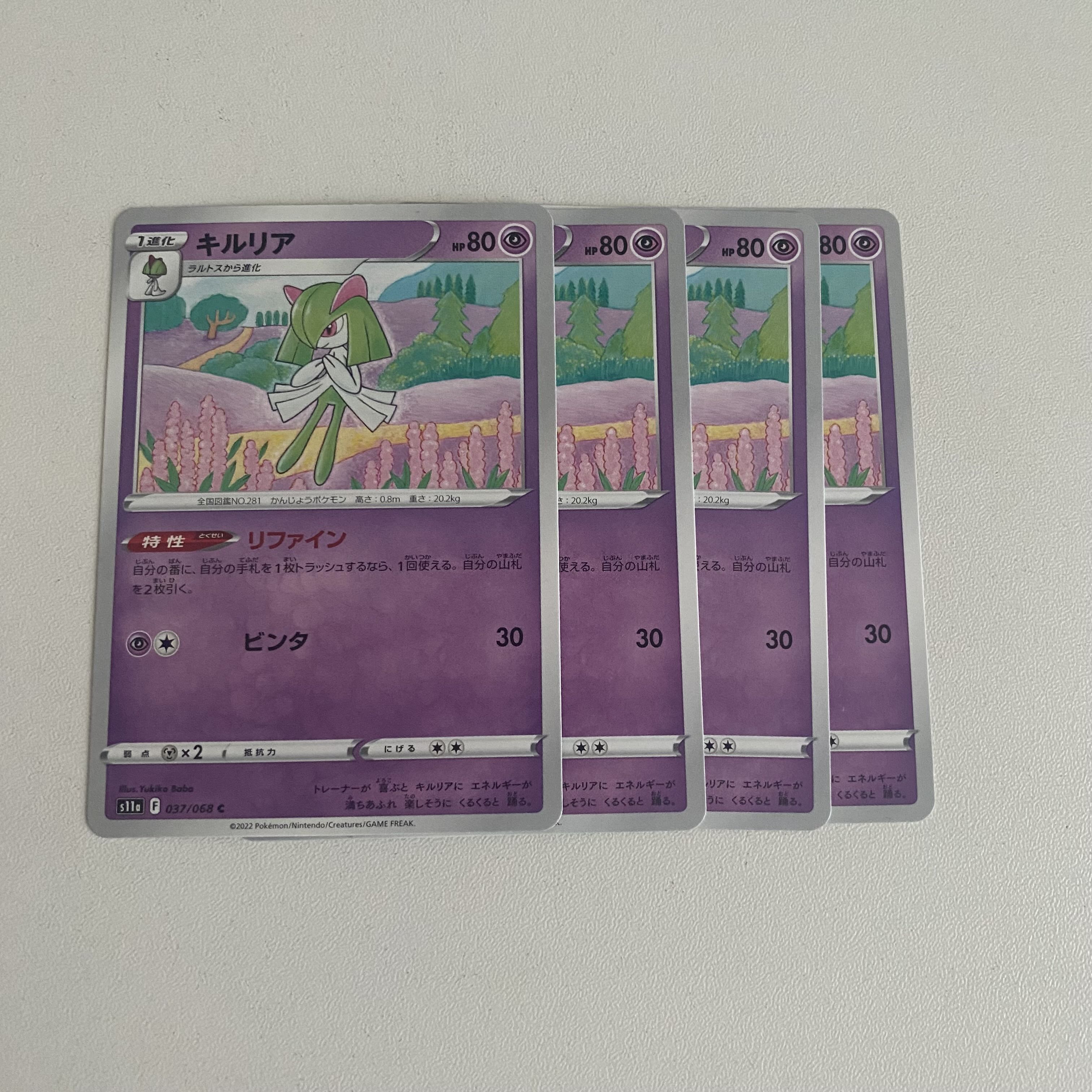 キルリア C 037/068