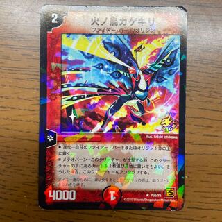 火ノ鳥カゲキリ R-foil P50/Y9