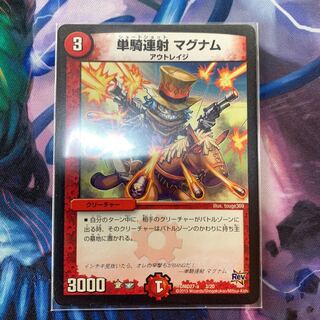 単騎連射マグナム