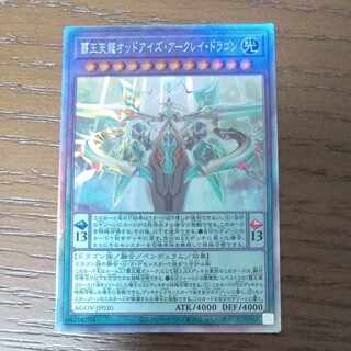 覇王天龍オッドアイズアークレイドラゴン　ホロ