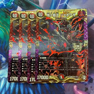 鬼ヶ覇王ジャオウガ　4枚