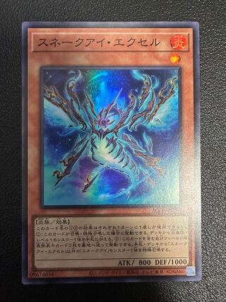 スネークアイ・エクセル スーパーレア JP007