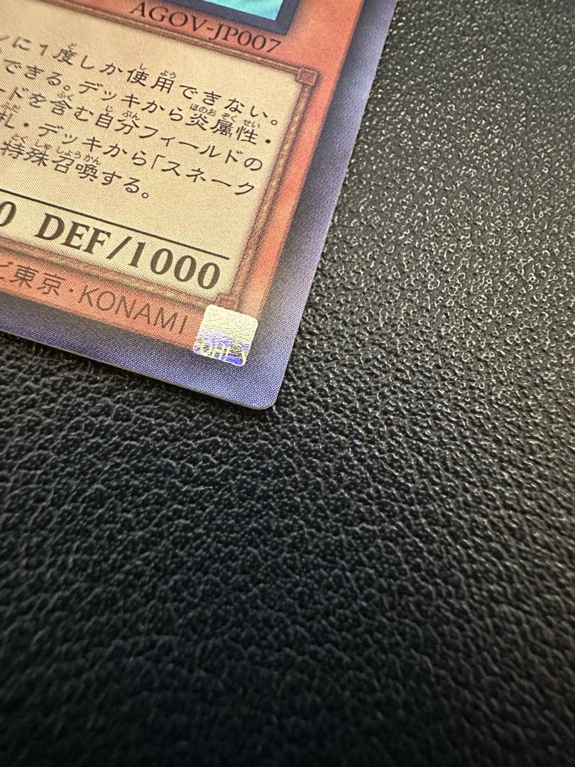 スネークアイ・エクセル スーパーレア JP007