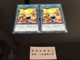 炎舞 天キ ノーパラ ２枚 セット