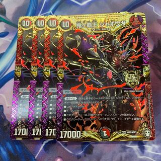 鬼ヶ覇王ジャオウガ　4枚