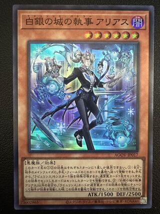 白銀の城の執事 アリアス スーパーレア JP017