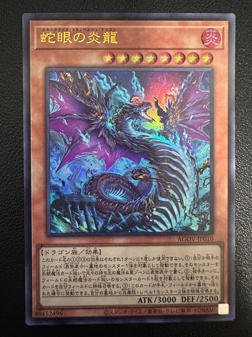 蛇眼の炎龍 ウルトラレア JP010