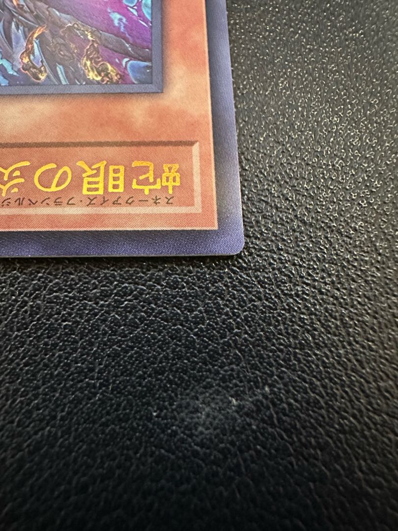 蛇眼の炎龍 ウルトラレア JP010