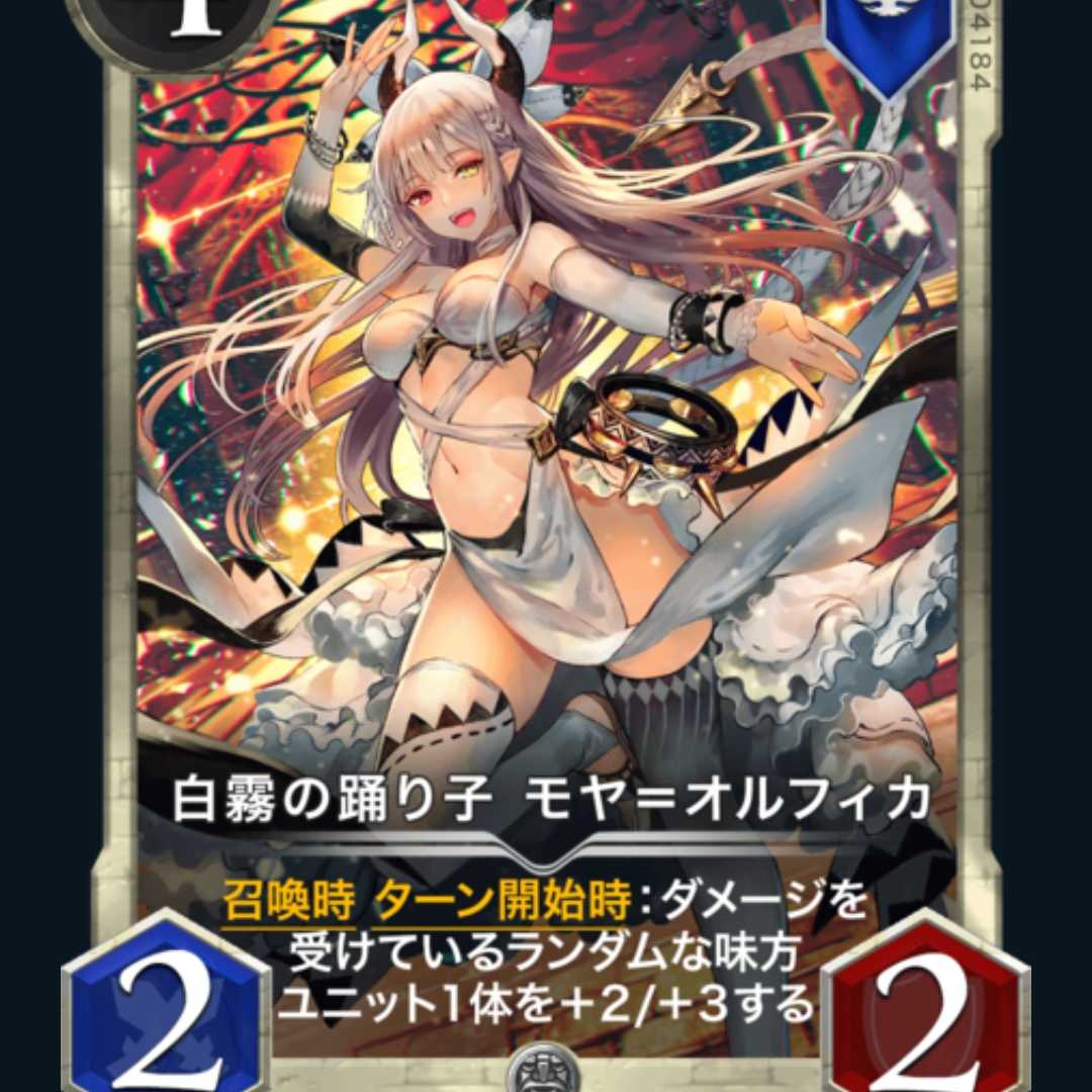 【2枚組】白霧の踊り子 モヤ=オルフィカ