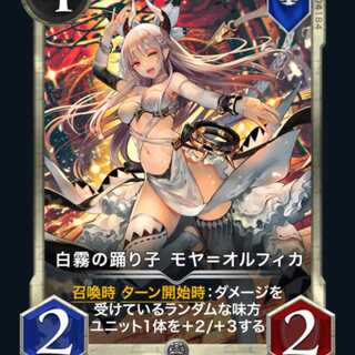 【2枚組】白霧の踊り子 モヤ=オルフィカ