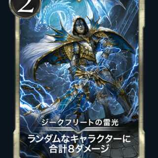 ジークフリートの雷光