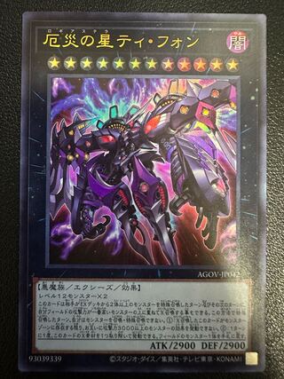 厄災の星ティ・フォン ウルトラレア JP042