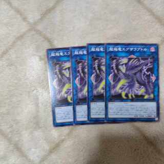 エグザラプトル 4枚