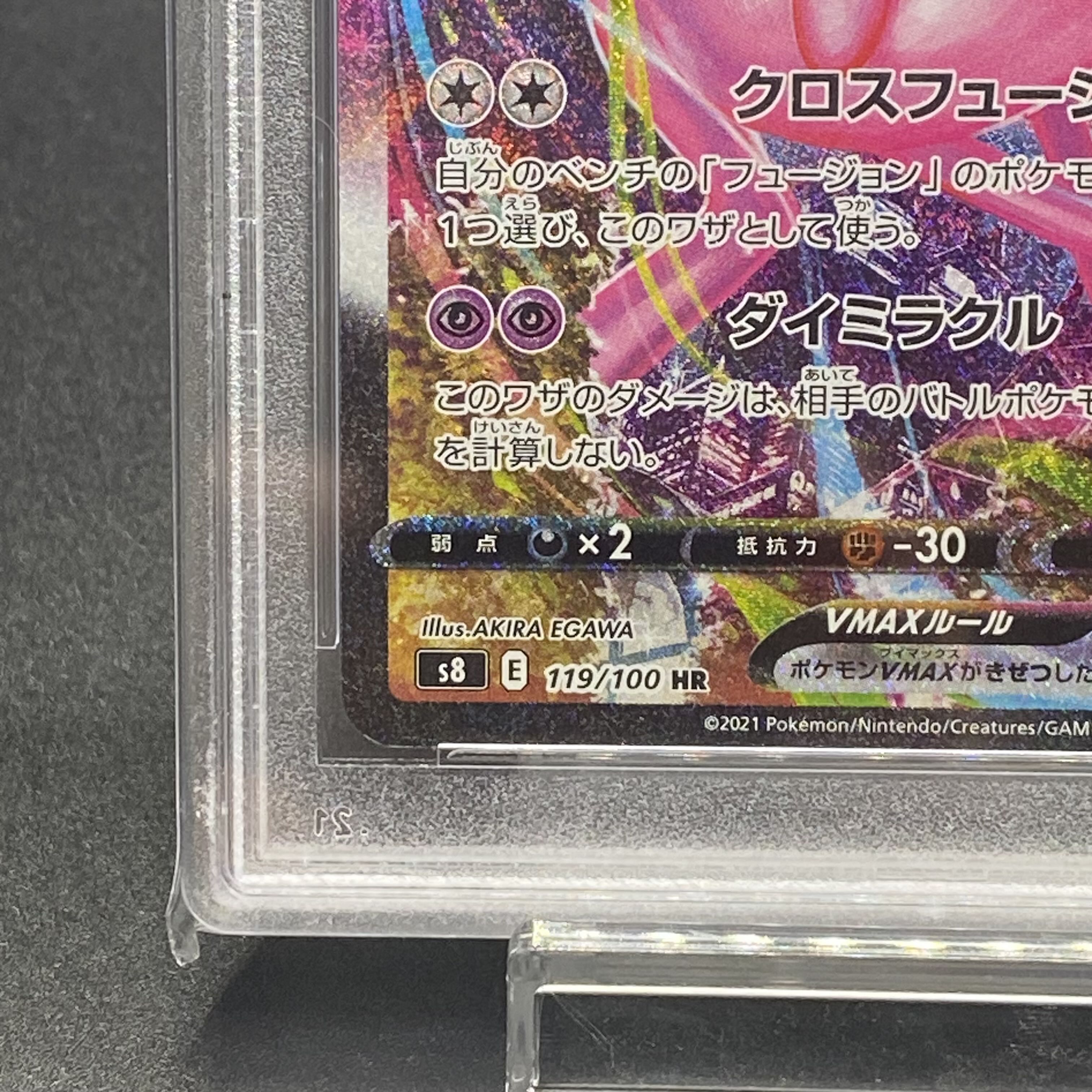 【PSA10】ミュウVMAX HR 119/100