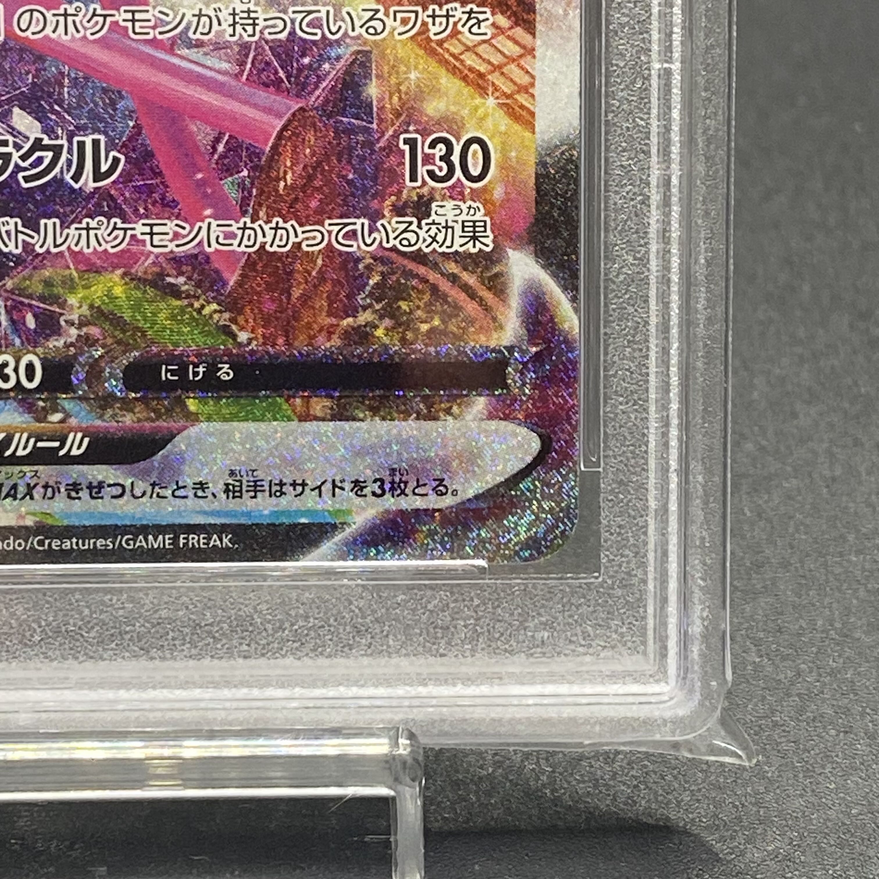 【PSA10】ミュウVMAX HR 119/100