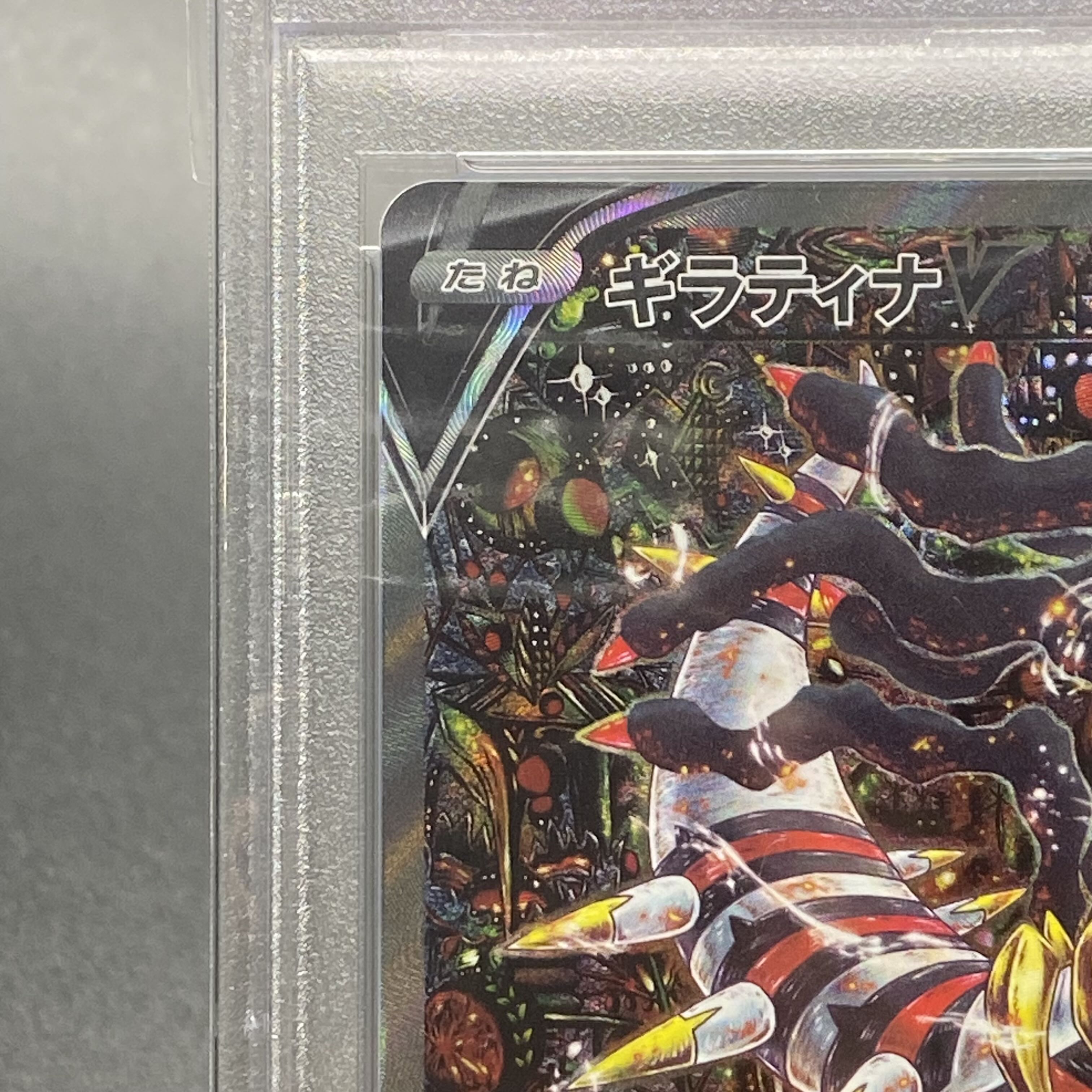 【PSA10】ギラティナV SR 111/100