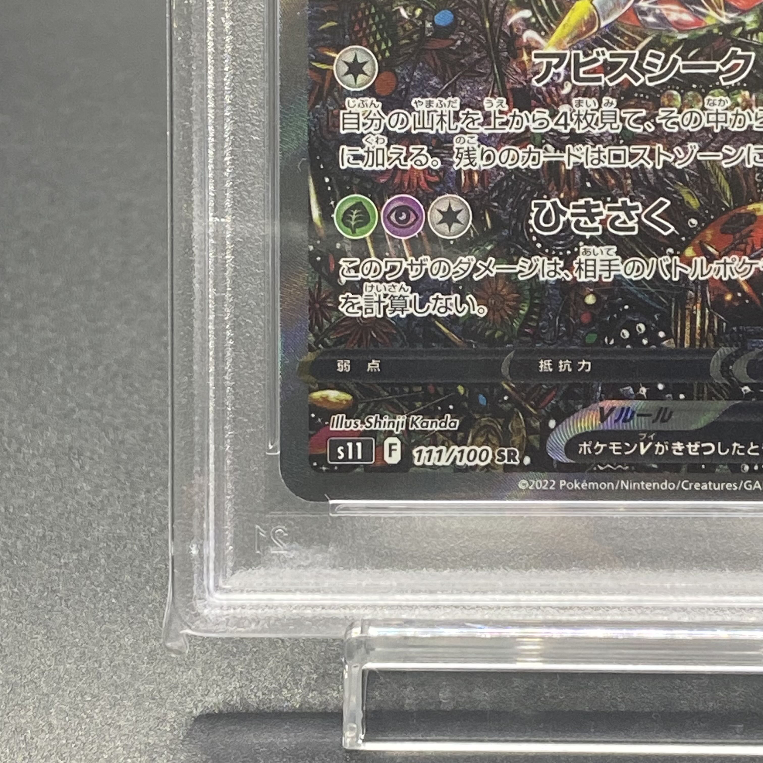 【PSA10】ギラティナV SR 111/100
