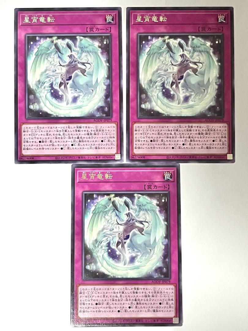 星宵竜転【レア】JP079