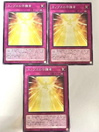 カノプスの守護者【ノーマル】JP076