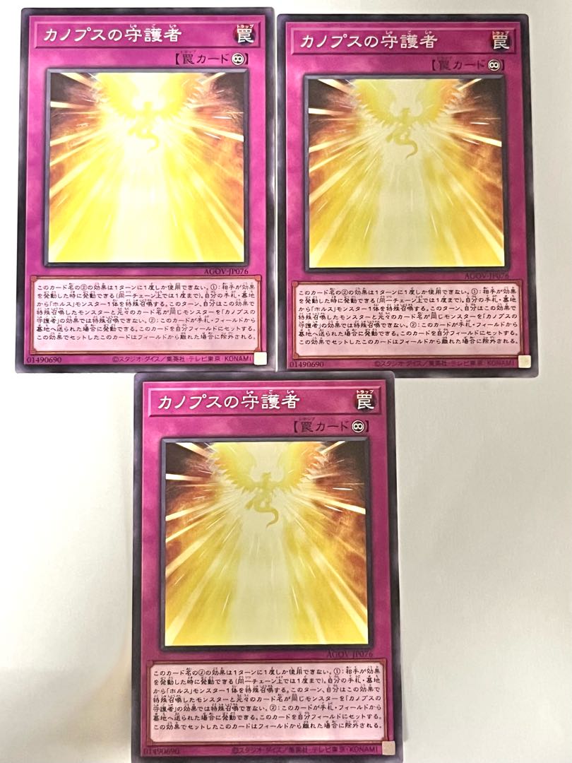 カノプスの守護者【ノーマル】JP076