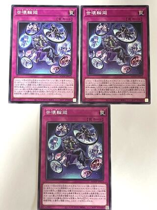 世壊輪廻【ノーマル】JP073