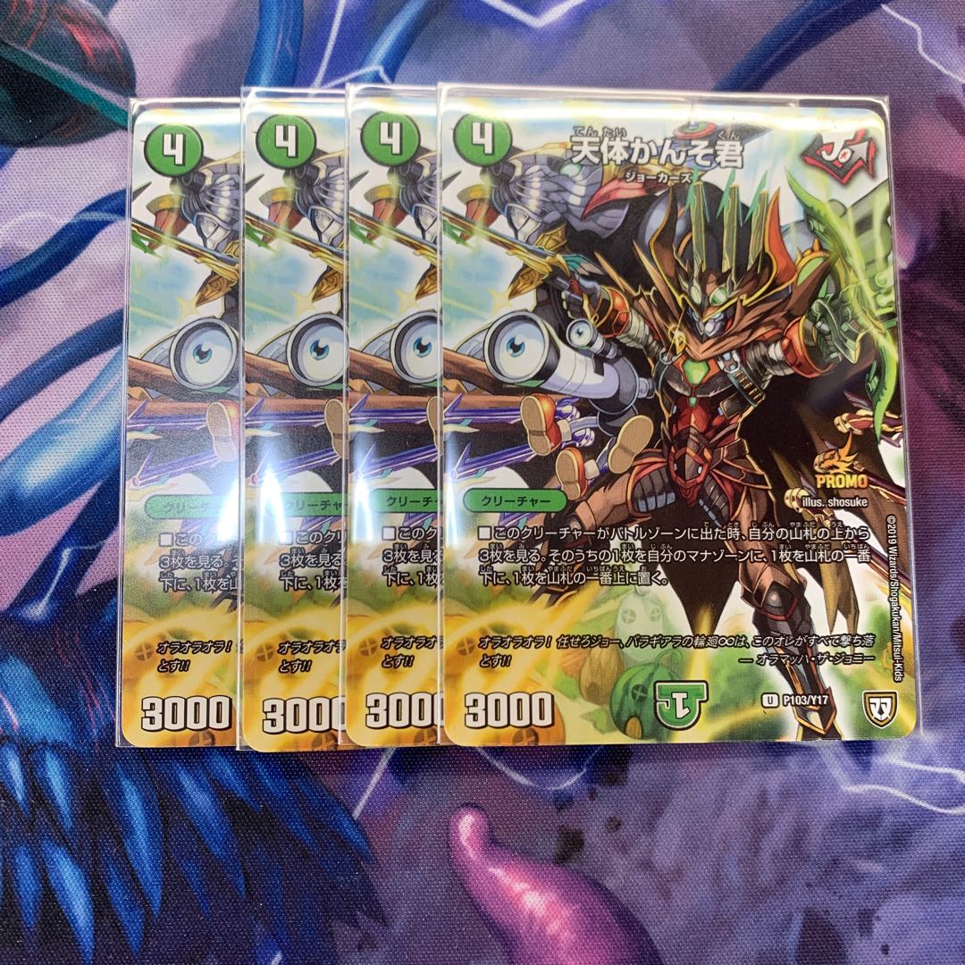 天体かんそ君 プロモ 4枚