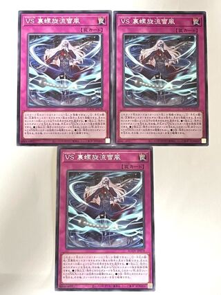 VS Urasenryu Yukikaze [Normal] JP078