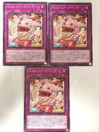 Nemurelia Repette [Normal] JP077