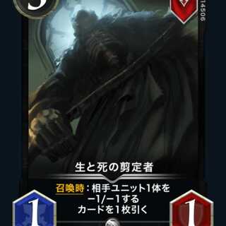 生と死の剪定者