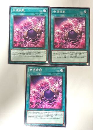 世壊挽歌【ノーマル】JP052