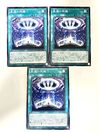 星逢の神籬【ノーマル】JP061