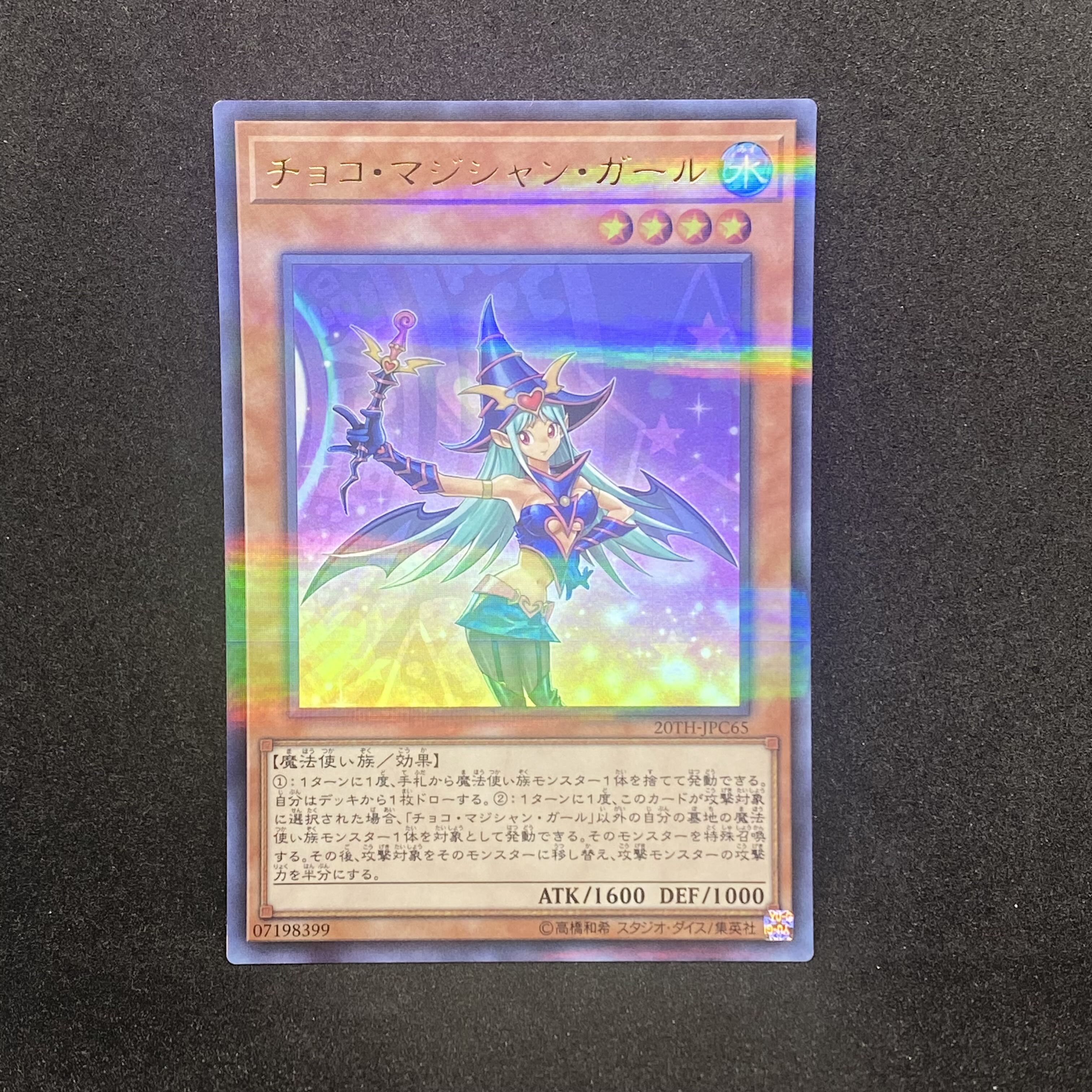 174 Yu-Gi-Oh Chocolate Magician Girl◇ Ultra Rare 1枚