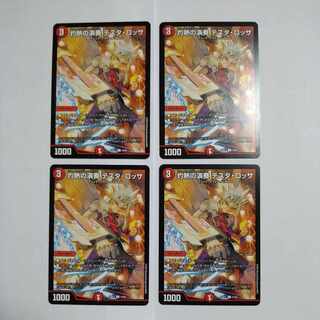 灼熱の演奏 テスタ・ロッサ 4枚セット