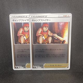 ☆195 ポケモンカード　キャンプファイヤー◇2枚セット
