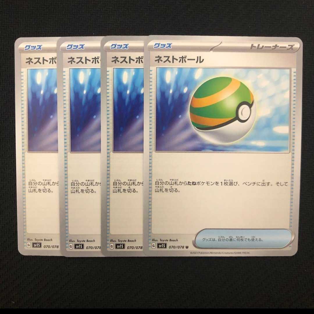 ネストボール U 070/078 4枚