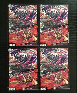 メルゲ否男 今も我らの願いはただ一つ 4枚